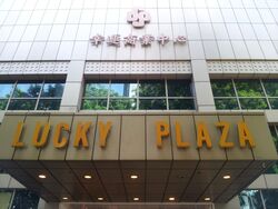 lucky-plaza photo thumbnail #5